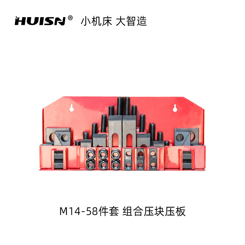 徽盛/机床铣床车床夹具58件套模具组合压板T型螺丝夹具铣床淬火硬