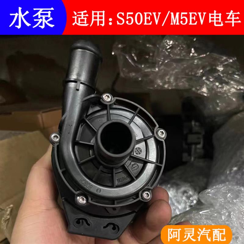 适用东风风行景逸S50EV新能源电动车水泵冷却液循环电子水泵配件