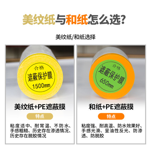雅萍pe保护膜装修喷漆美纹纸防尘膜油漆喷涂防护膜和纸遮蔽膜整箱
