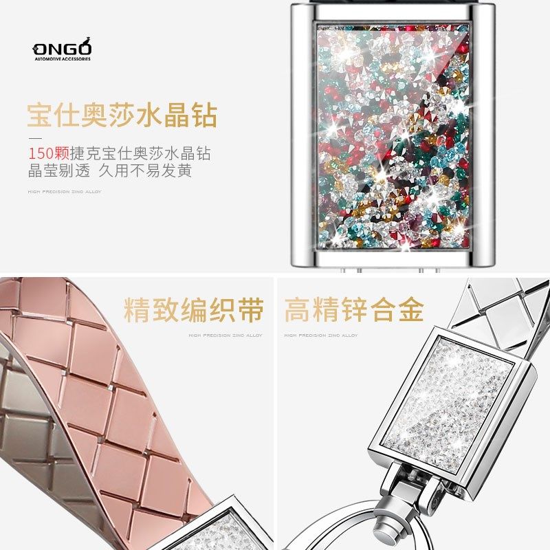 ONGO形动适用汽车钥匙扣水晶钻钥匙链欧洲皇室御用水晶宝仕奥莎