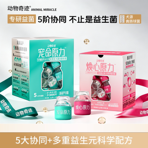 动物奇迹丨宠命原力+焕心原力组合 老年犬抗衰护心肺犬源粪肠球菌