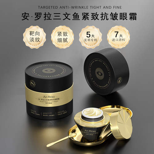 安·罗拉三文鱼紧致抗皱眼霜补水保湿滋润淡纹修护紧颜重组嫩肤