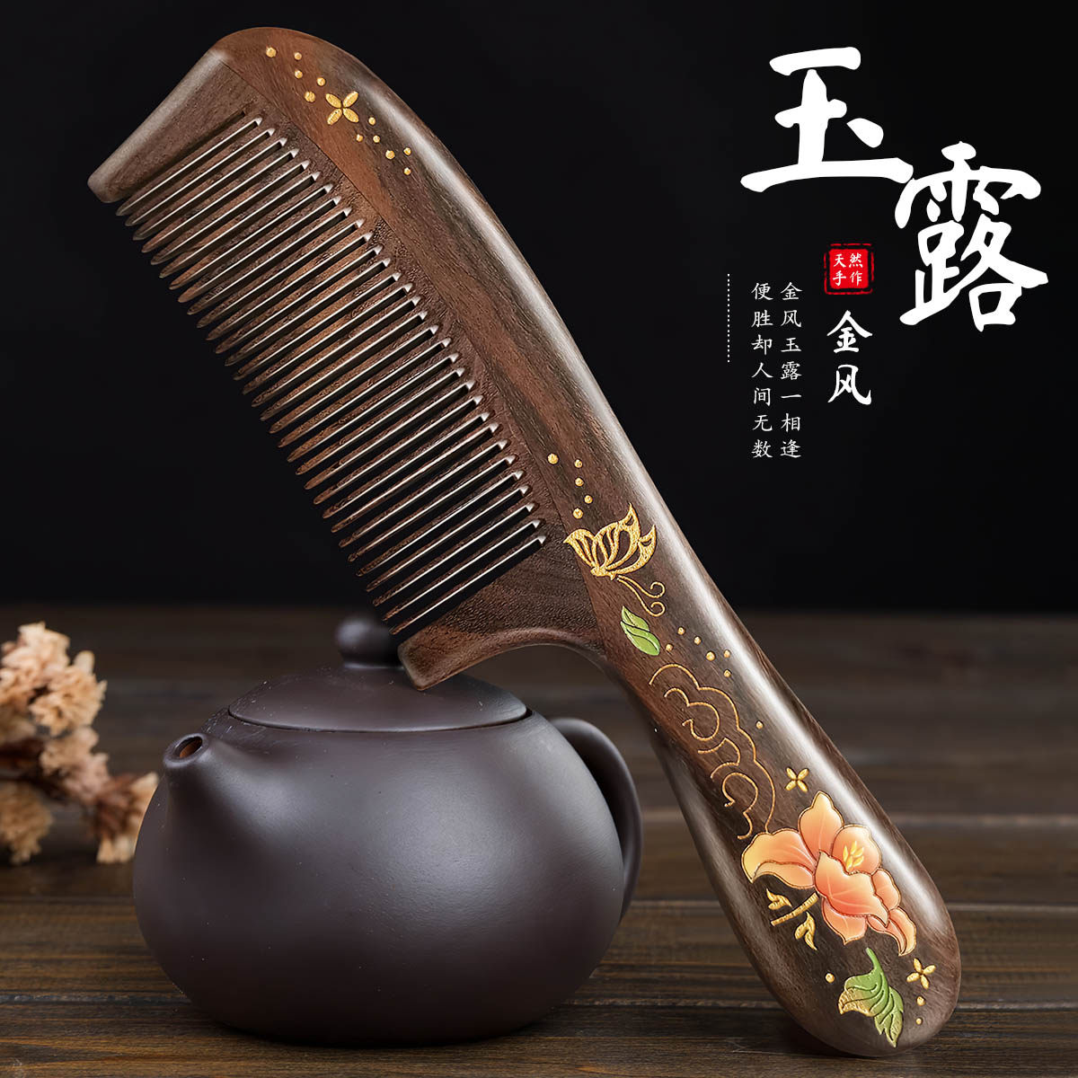 牛老爹沉贵宝彩绘木梳小众高级礼品梳天然檀木梳子手工插齿家用