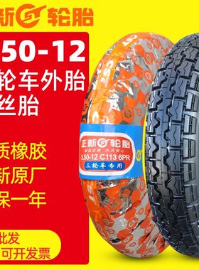 正新轮胎3.00-10钢丝外胎三轮车快递车电动车350一12寸摩托车内胎