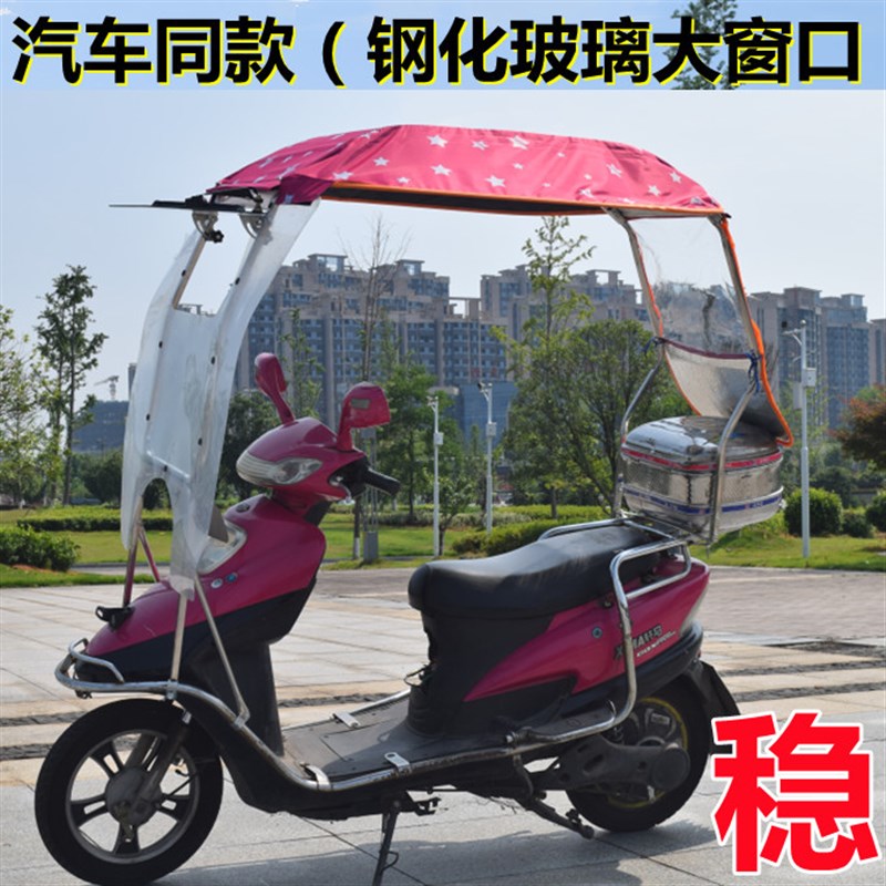 电动摩托车遮阳伞踏板车防晒雨伞不锈钢架防晒雨篷摩托车雨伞遮阳