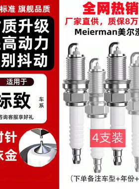 适配标致307 308 301 3008 408标志508 207 206原厂双铱金火花塞