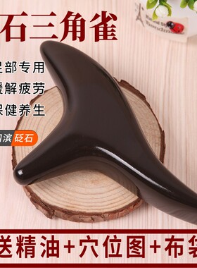 三角雀按摩器砭石足底点穴位全身刮痧经络锥棒足疗工具通用按脚部