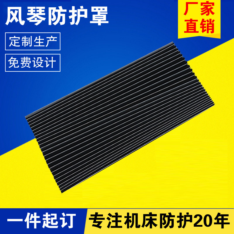 风琴防护罩防护帘皮老虎车床柔性伸缩式防护罩机床导轨线轨防尘罩