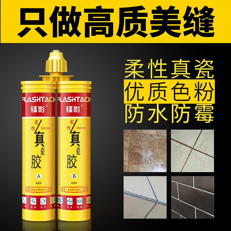 【买1送1】锋影瓷砖美缝剂瓷砖地砖专用AB真瓷胶勾填缝剂美凤记