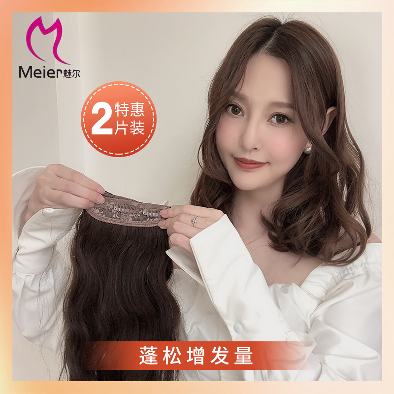 2片装真发卷发补发片补发量垫发片两侧增厚一片式卷发片无痕隐形