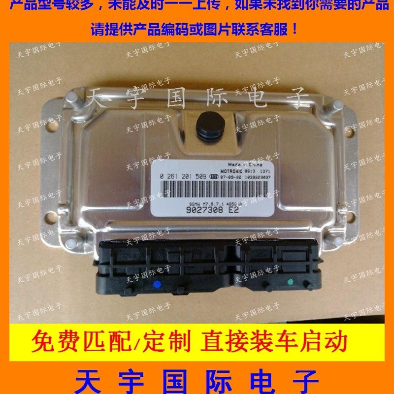 ECU电路板 五菱之光发动机电脑板 主板 0261201509 9027308E2