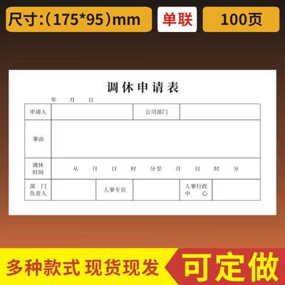 调休申请表调班单加班申请单打卡补录申请单外勤登记表调班审批单
