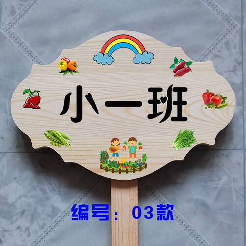 幼儿园班级牌农场插地菜园班牌挂牌公园提示牌户外校园绿化警示牌