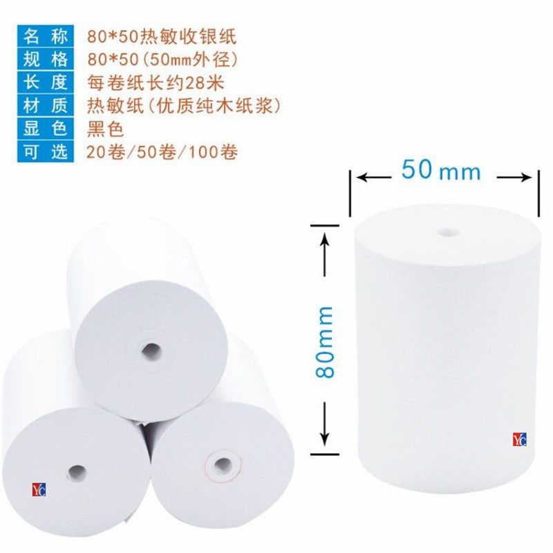 后厨房打印纸80x50热敏纸80x60收银纸客如云80mm热敏打印机小票纸