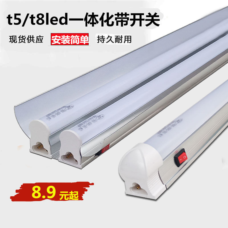 t5led灯管一体化长条双管带罩日光灯带开关家用工作台流水线包邮图片