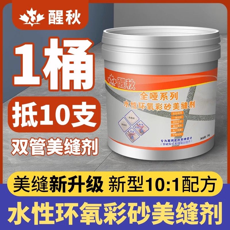 定制水性环氧彩砂美缝剂瓷砖地砖专用哑光木纹砖填缝剂美缝胶