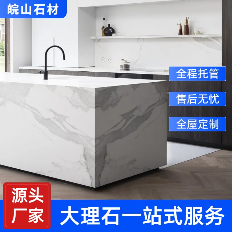 北京大理石岩板厨房岛台定制人造石台面灶台面过门石门槛石门套石
