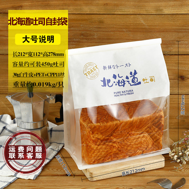 北海道牛奶吐司面包包装袋烘焙封口自封切片土司袋子450g铁丝卷边图片