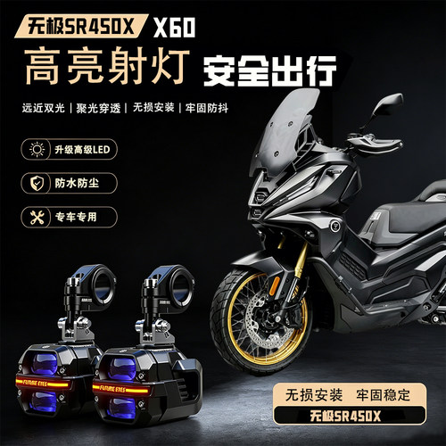 未来之眼星际X60适用无极SR450X