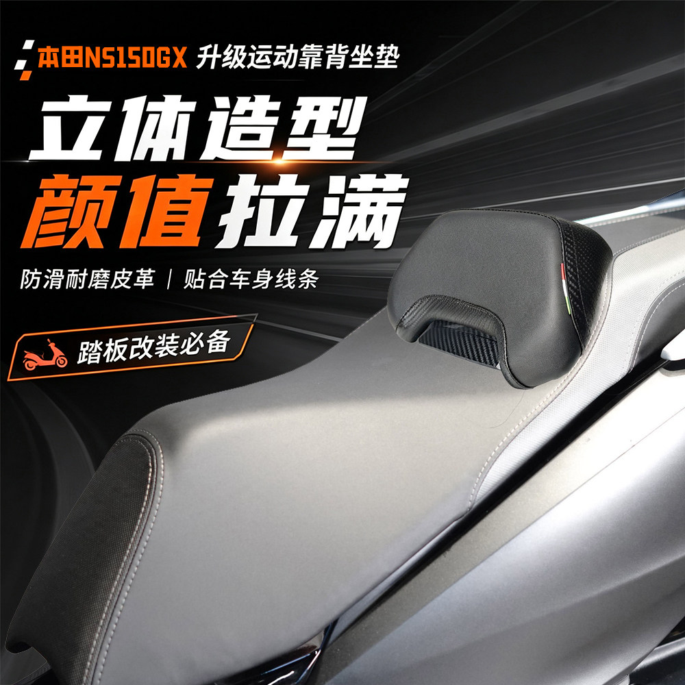适用于新大洲本田NS150GX坐垫图片