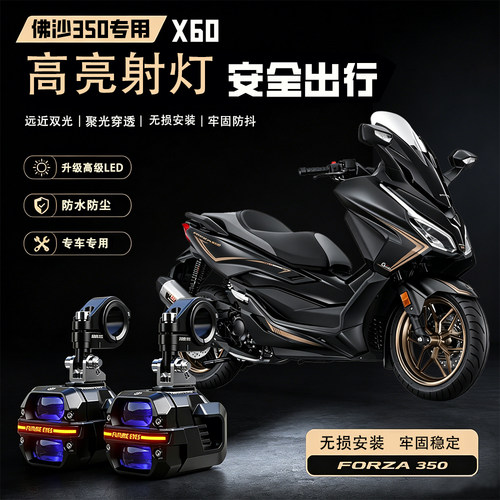 未来之眼星际X60适用本田佛沙350