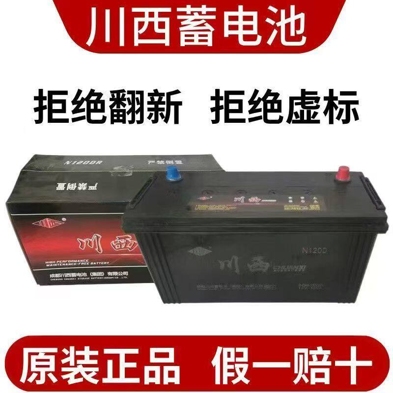川西12V起动蓄电池免维护电瓶