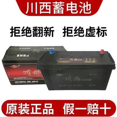 川西12V起动蓄电池免维护电瓶