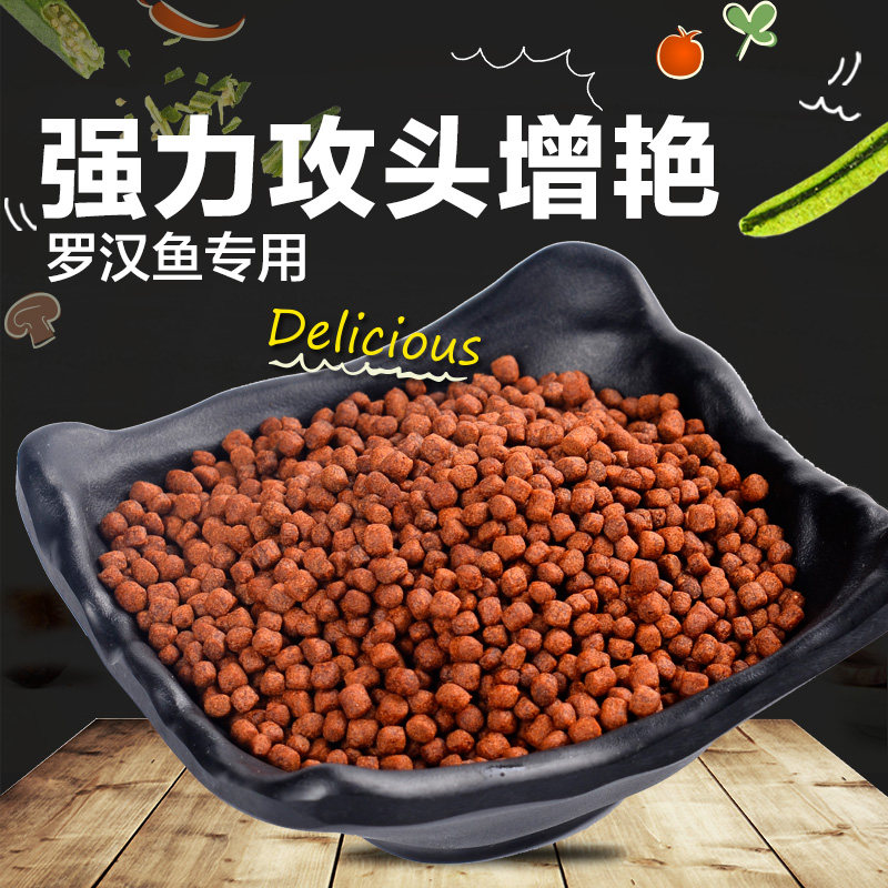 绘彩罗汉鱼饲料寿星头鱼食 起头增色花罗汉血鹦鹉增红增艳专用粮