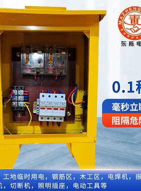 黄色工地电箱二级小电箱工业插头临时配电箱工地手提电箱电箱220V