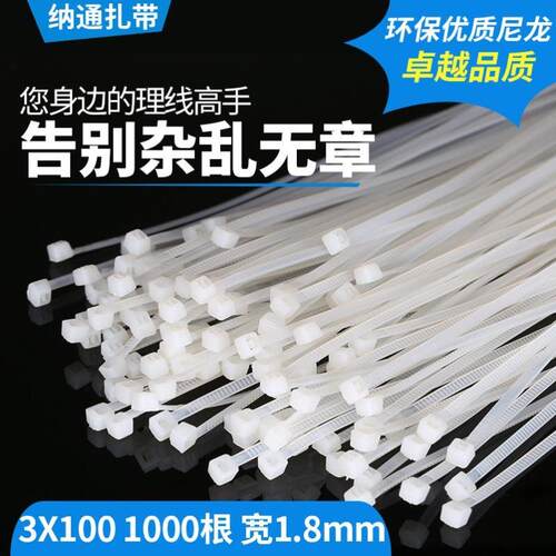 3*100mm帮扎带1000条电脑走线尼龙软卡扣小号 一拉得塑料累死狗细
