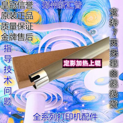 奔图M6202NW定影上辊M6500NW M6550NW M6600NW M6506加热上棍下辊