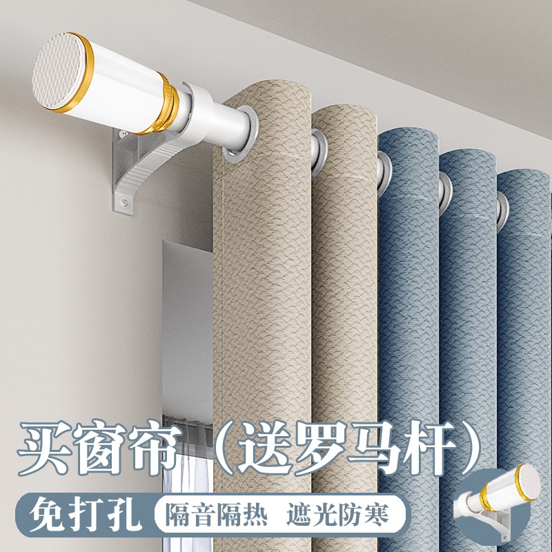 新款免打孔简易安装送罗马杆一整套带杆卧室全遮光2026年拼接窗帘