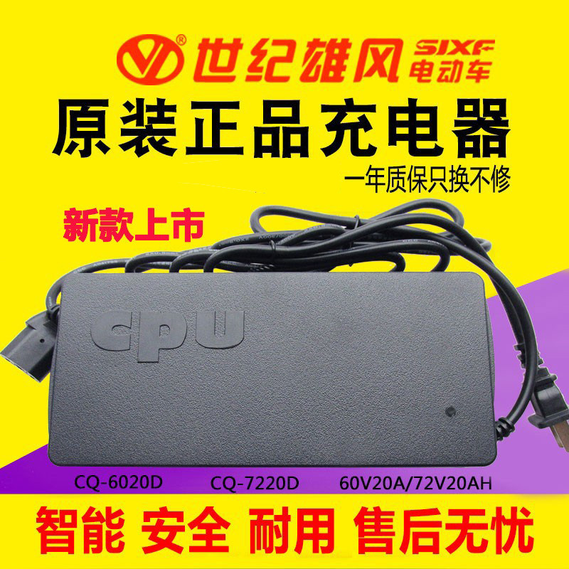 适用于世纪雄风电动车充电器48V60V64V72V80V84V96V108V20A专用头