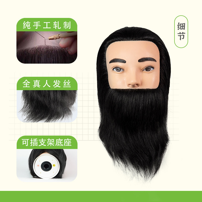 男士头模全真发模特头理发店学徒练习剪发胡须修剪假人头模型