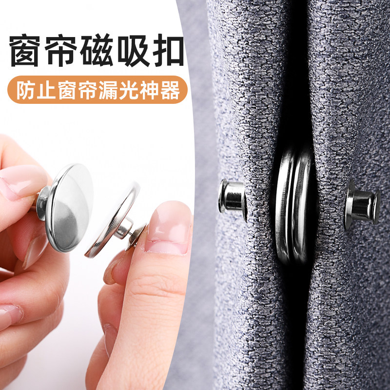 强力窗帘磁吸闭合扣免钉绑带门帘遮光防漏光固定神器浴帘磁吸扣环图片