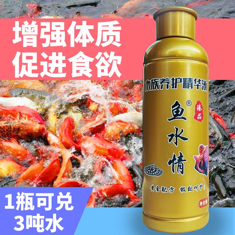 鱼水情 净水剂鱼缸澄清剂水质清澈剂除蛋白虫免换水困水稳定剂