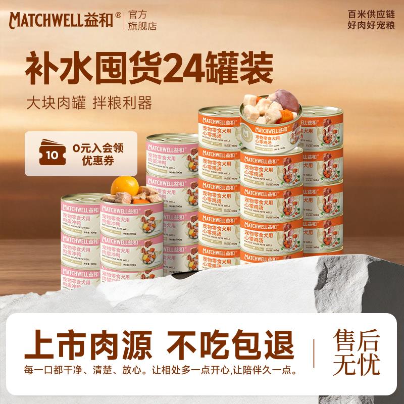 益和狗零食罐头成犬零食小型犬宠物湿粮幼犬营养拌饭泰迪柯基24罐