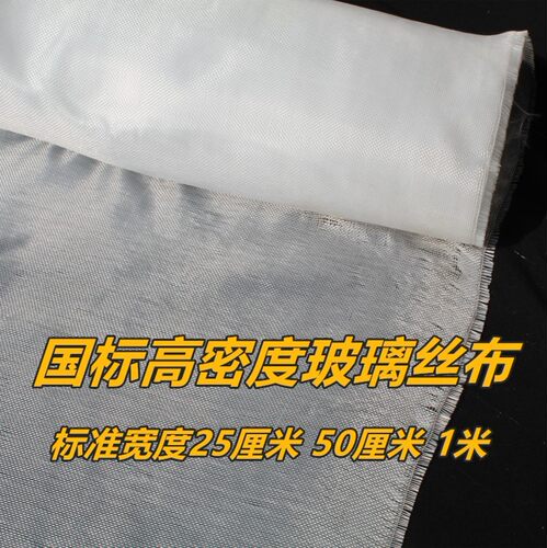国标高密度玻璃丝布无碱耐高温宽50厘米1米管道防腐保温100克80克