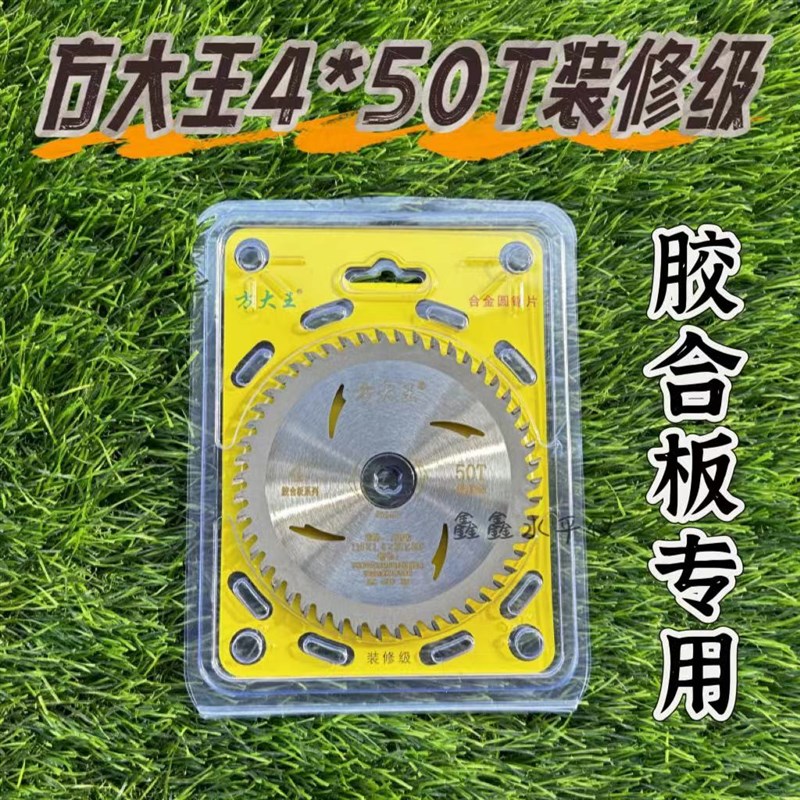 方大王锯片木工锯片4寸50齿木头胶合板免漆板切割机角磨机刀片图片