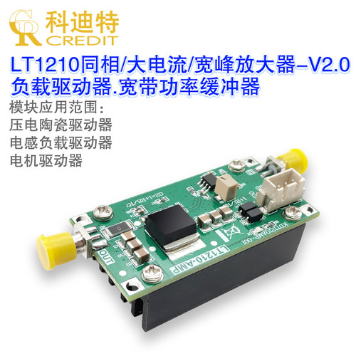 LT1210放大器模块 驱动放大器 V2.0版本 压电陶瓷驱动 大电流缓冲