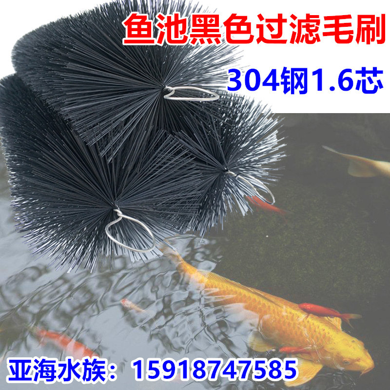 锦鲤鱼池黑色过滤毛刷水族净化材料304钢1.6芯 50支/箱 亚海水族