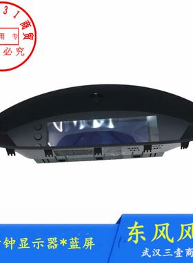 适配东风风神S30时钟显示器H30 CROSS多功能显示器电子钟