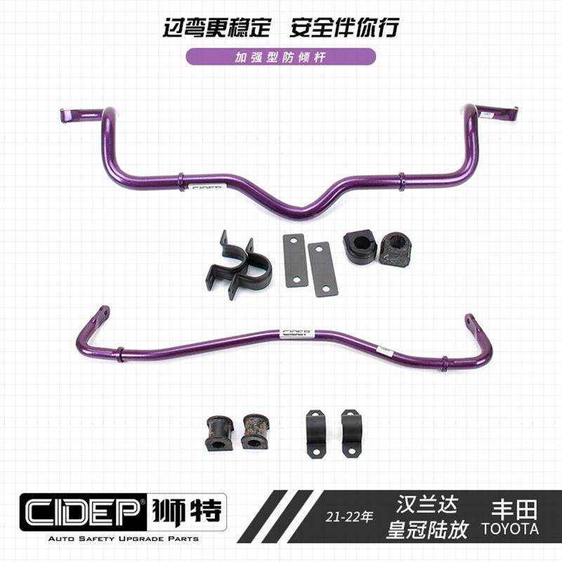 CIDEP狮特适用21-22年皇冠陆放 21-22年汉兰达平衡杆前顶吧防倾杆