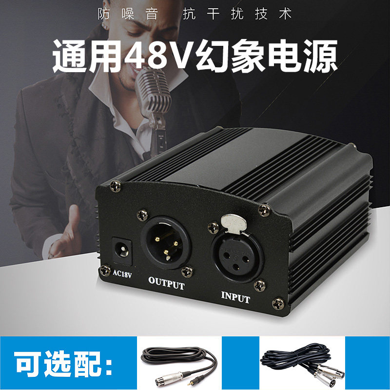 48V幻象电源电容麦克风无噪声大振膜幻想电源供电器放大通用