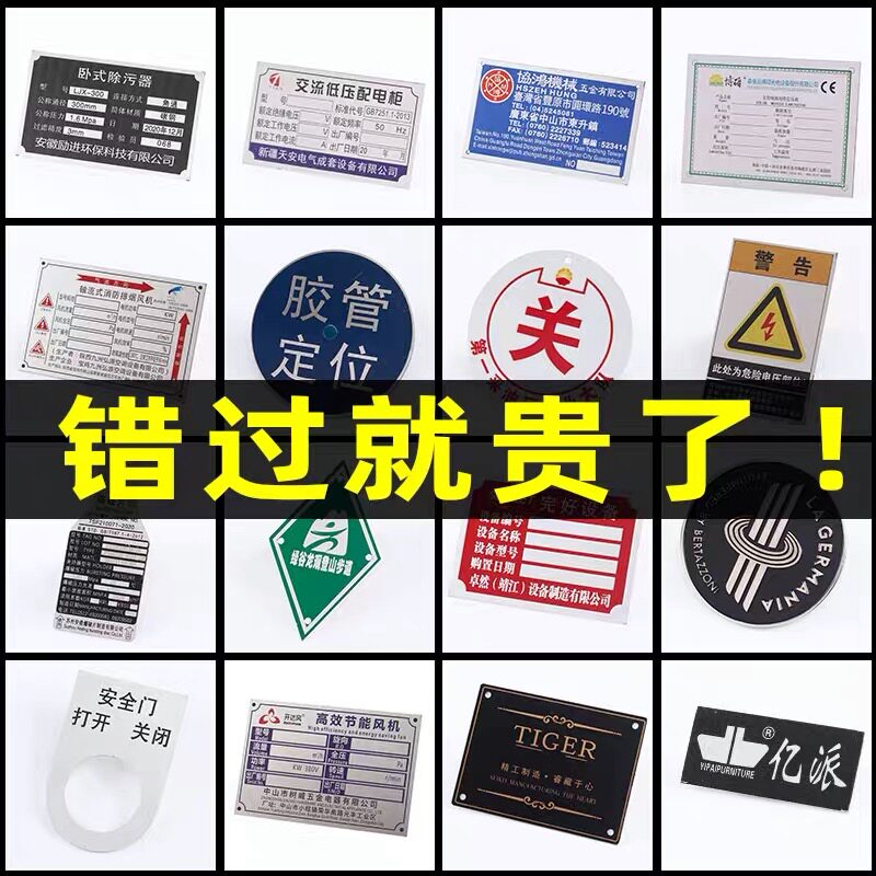金属铭牌定制定做不锈钢铜铝合金铁制面板电机机床械商标logo丝网