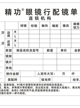 眼镜验光处方单二联验光配镜单销售订单墨镜销售单开单本单据定做