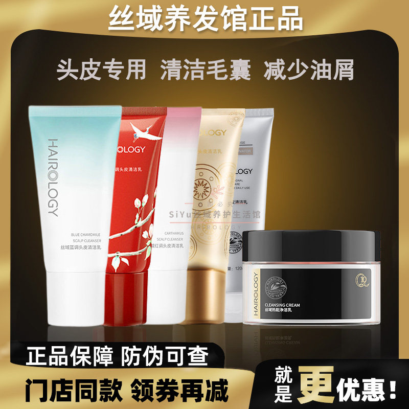 丝域养发头皮清洁乳 蓝调 红调 金调清洁毛囊改善头痒头油去角质