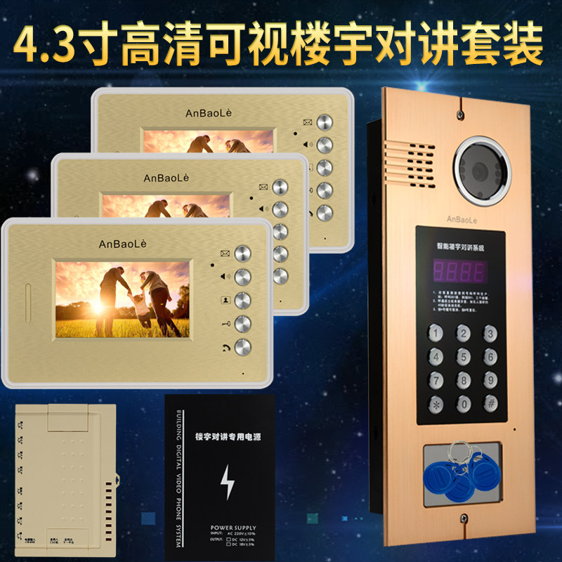 楼宇可视对讲系统小区新装改造楼宇系统刷卡密码可视对讲门铃门禁
