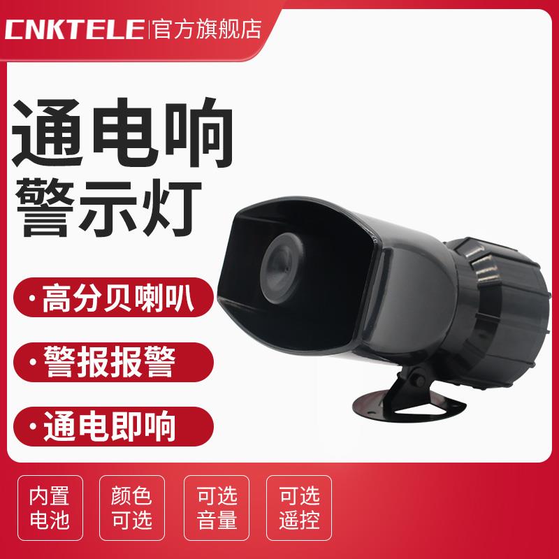 防盗报警喇叭120分贝遥控定时报警器12V/24V/220V/380V消防扬声器