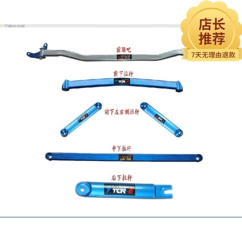 TTCR-II适用于利亚纳平衡杆顶吧车身底盘加固强化件稳定拉杆改装